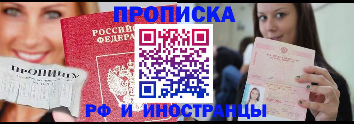 прописка штамп в Алексеевке